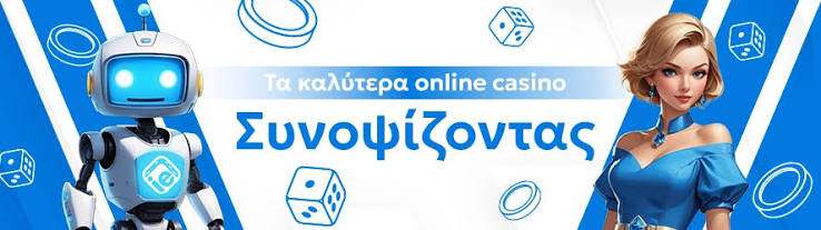 Νέα Καζίνο στην Ελλάδα Εξερευνήστε τις Νέες Ευκαιρίες Τυχερών Παιχνιδιών Νέα Καζίνο στην Ελλάδα Εξερευνήστε τις Νέες Ευκαιρίες Τυχερών Παιχνιδιών